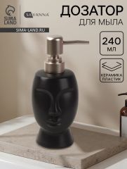 Дозатор для жидкого мыла SAVANNA «Вуду», 240 мл, чёрный