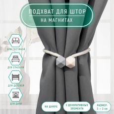 7387402 Подхват для штор «Камушки», d = 3 × 46 см, цвет пепельно-бежевый/серый 2 шт
