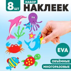 Набор наклеек из EVA «Подводный мир», 8 шт