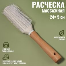 ЦЕНА ЗА 3 ШТ! АКЦИЯ! 10501179 Расчёска массажная, 24×5 см, цвет «светлое дерево»