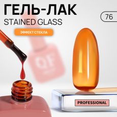 Акция! ЦЕНА ЗА 3 ШТ! Гель лак для ногтей, витражный, трехфазный, 10 мл, LED/UV, орнажевый (76)