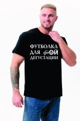 541921 Натали Футболка черный+дегустация