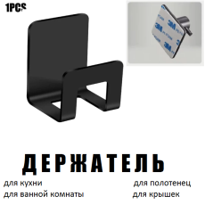 Держатель для кухни в ванну черный