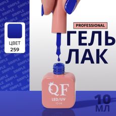 Акция! ЦЕНА ЗА 3 ШТ! Гель лак для ногтей, однотонный, трехфазный, 10 мл, LED/UV, синий (259)