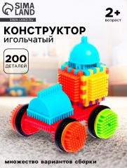 Конструктор игольчатый BRISTLES, 200 деталей