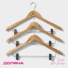 Плечики - вешалки с зажимами для юбок и брюк Доляна, набор 3 шт, 45×27 см, дерево светлое, сорт С 9379895