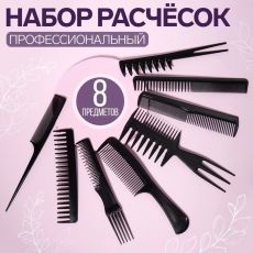 7509158 Набор расчёсок, 8 предметов, цвет чёрный