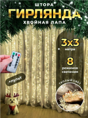Гирлянда новогодняя светодиодная штора, занавеска 