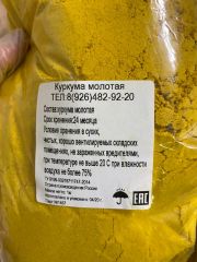 Куркума молотая Индия