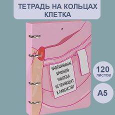 Тетрадь со сменным блоком 120 л. А5+, клетка, на кольцах LOREX QUEEN LOVE интегральная обложка, soft touch