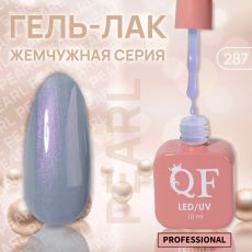 Акция! ЦЕНА ЗА 3 ШТ! Гель лак для ногтей, жемчужный, трехфазный, 10 мл, LED/UV, синий (287)