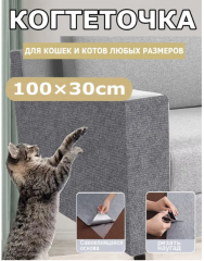 Когтеточка на стену для кошек, самоклеющаяся ковролин, защитная пленка для мебели/стен, Светло-серый, 100x30 см, 1 шт
