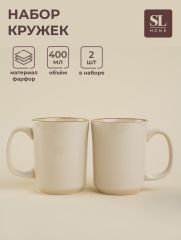 Набор кружек SL Home «Леггеро», 400 мл, набор 2 шт., фарфор, бежевый