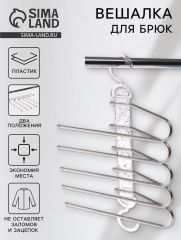 Вешалка для брюк многоуровневая, трансформер, 30.5×32×7.5, 5 уровней, прозрачная