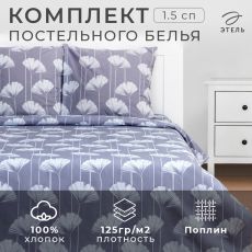 Постельное бельё 1.5-спальное «Этель» Lotus, поплин Поплин