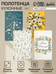 Набор кухонных полотенец Доляна Hello spring, 35×60 см -4 шт., 100% хлопок, вафля 160 г/м²