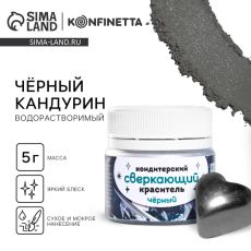 ЦЕНА ЗА 2 ШТ! 7990474 Глиттер водорастворимый «Чёрный» для украшения десертов, напитков, 5 г