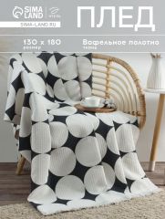 Плед с бахромой «Этель» Illusion, 130×180 см, белый