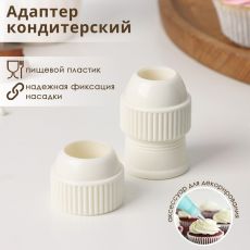 3663007 Адаптер для кондитерского мешка Доляна, для насадки d=2,5/3 см