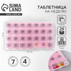 Таблетница органайзер, 28 секций, русские буквы, 21.6 х12 х 1.7 см