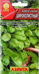 Кресс-салат Широколистный Аэлита