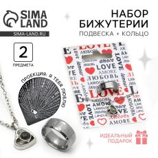 Кольцо и подвеска с проекцией «Любовь», 9×6 см