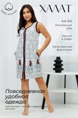 425389 Натали Халат светло-серый