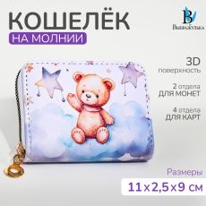 Кошелёк на молнии «Выбражулька», цвет белый