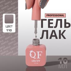 Акция! ЦЕНА ЗА 3 ШТ! Гель лак для ногтей, однотонный, трехфазный, 10 мл, LED/UV, серый (110)