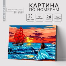Картина по номерам на холсте с подрамником «Алые паруса на закате», 40×50 см