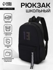 Рюкзак молодёжный на молнии, с карманами, с цифрой 23, размер 31×15×45 см, чёрный
