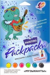 Набор красок Луч МУЗЫКАНТЫ блёстки с раскрасками