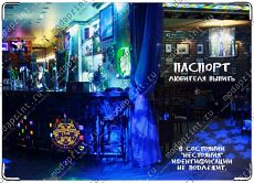 Паспорт Любителя