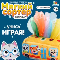 9949135 Сортер мягкий «Автобус», 10 платочков, 1+