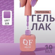 Акция! ЦЕНА ЗА 3 ШТ! Гель лак для ногтей, однотонный, трехфазный, 10 мл, LED/UV, фиолетовый (223)