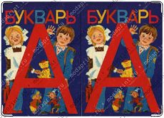 Букварь