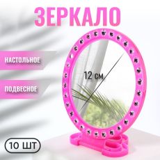 ЦЕНА ЗА 3 ШТ! АКЦИЯ! 10546554 Зеркало настольное, зеркальная поверхность d=12 см, фасовка 10 шт., розовое