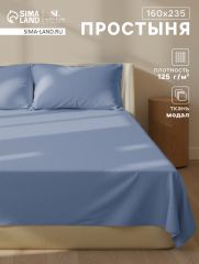 АКЦИЯ! ЦЕНА ЗА 3 ШТ! Простыня 1.5 спальная SL Home Modal, 160×235 см, синяя, модал