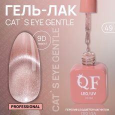 Акция! ЦЕНА ЗА 3 ШТ! Гель лак для ногтей, кошачий глаз, трехфазный, 10 мл, LED/UV, розовый (49)