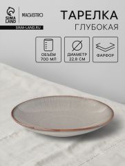 Тарелка глубокая Magistro Astral, 700 мл, d=22.8 см, фарфор, серая