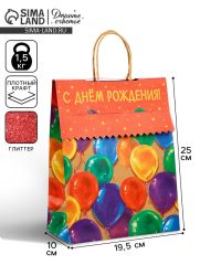 АКЦИЯ! ЦЕНА ЗА 3 ШТ! Пакет с клапаном «С Днём рождения», шары, крафт, глиттер, 19.5 х 10 х 25 см