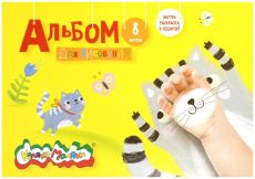 Альбом для рисования Каляка-Маляка А4, 8 листов на скрепке 3+