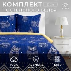 3988365 Постельное бельё 2-спальное «Этель. Ушастые совы (вид 3)», бязь