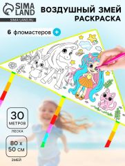 Воздушный змей-раскраска, 80 см