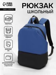 Рюкзак молодёжный на молнии, водонепроницаемый, с карманом, размер 27×16×43 см, чёрный/синий