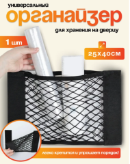Сетка Органайзер для хранения ,для дома, для авто