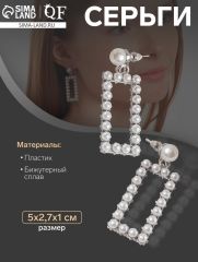 Серьги с жемчугом «Нежность» полый прямоугольник, цвет белый в серебре