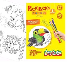 Раскраска Каляка-Маляка ПТИЦЫ 8 страниц А4, 4+