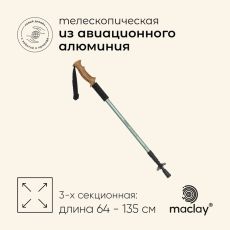 Палка трекинговая maclay Alu 500, телескопическая, 1 шт