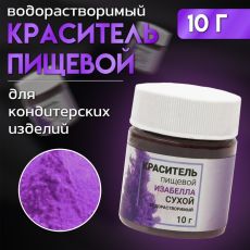 ЦЕНА ЗА 2 ШТ! 7127184 Сухой краситель КондиМир «Изабелла», водорастворимый, 10 г